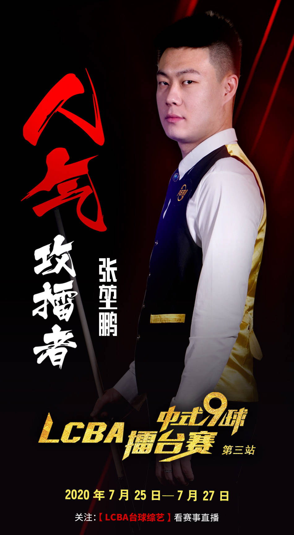 奏与定位球